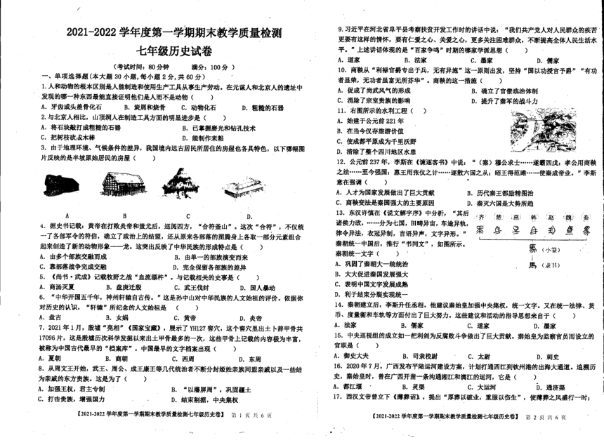 广东湛江市雷州市第三中学2021-2022学年上学期七年级期末历史（图片版无答案）