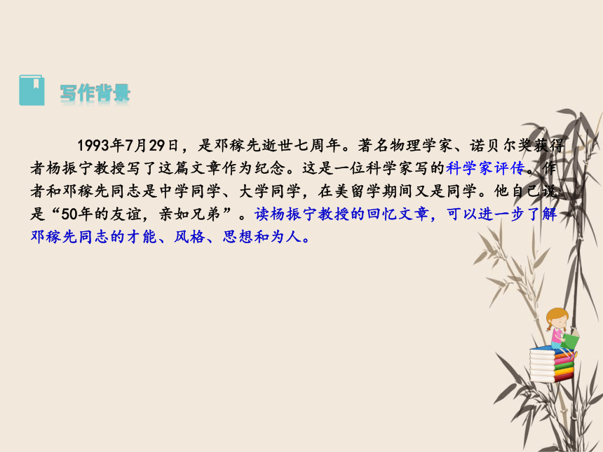 1 邓稼先 课件（共53张PPT）