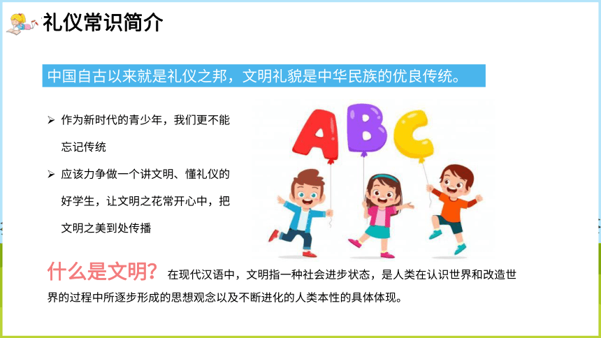 文明礼仪主题教育-小学生主题班会通用版课件(共20张PPT)