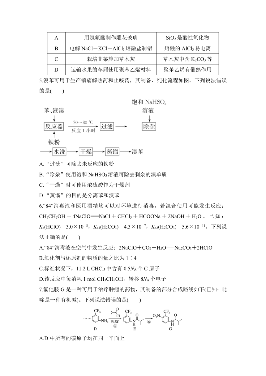 新情境命题1　关注生产生活  专项练增分提能（含解析）2024年高考化学二轮复习