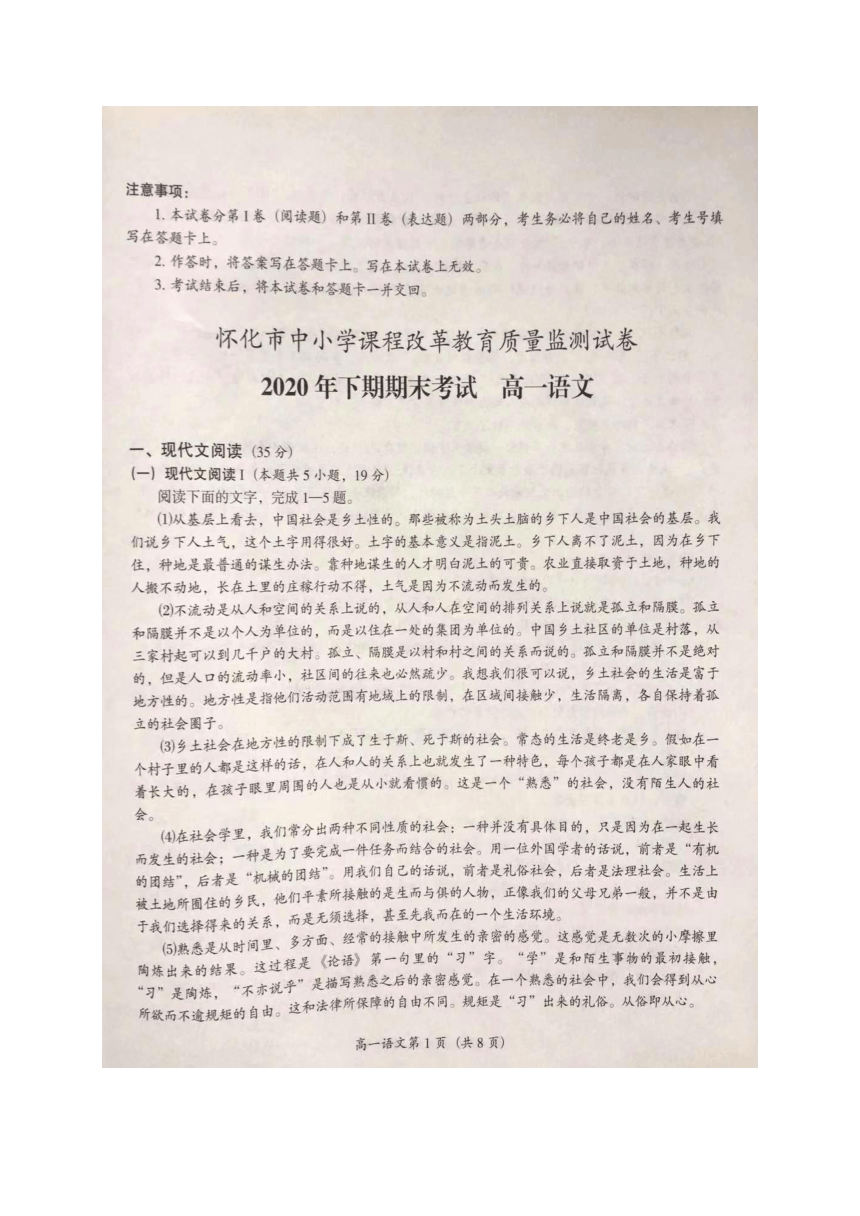 湖南省怀化市2020-2021学年高一上学期期末考试语文试题 图片版含答案