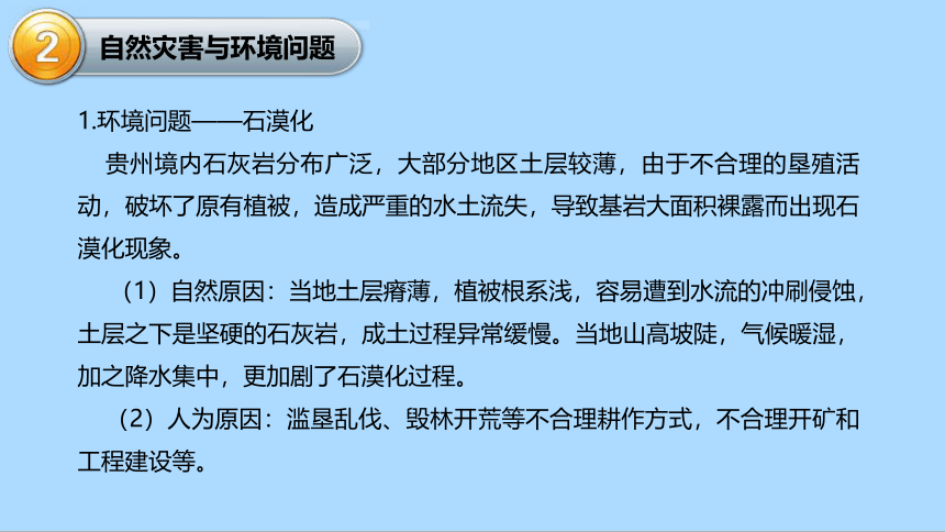 湘教版地理八年级下册8.4贵州省的环境保护与资源利用知识梳理课件(共25张PPT)