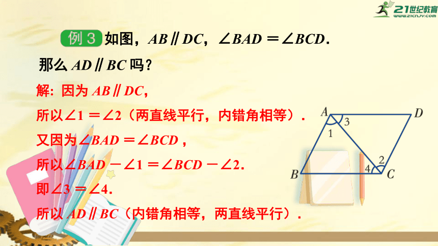 4.4.2 用内错角、同旁内角判定平行线 课件（共21张PPT）