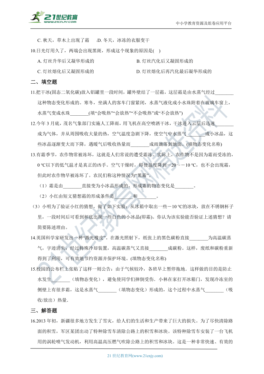 浙教版科学 七年级上 第四章 第7节 升华与凝华 同步练习（含解析）