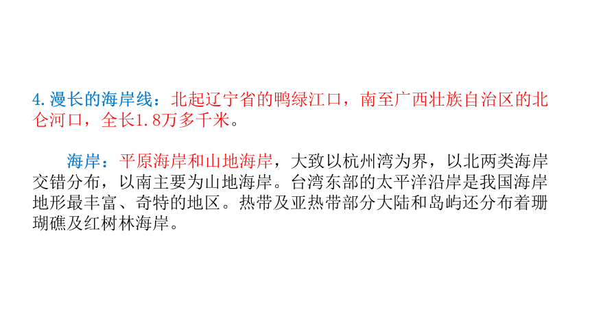 2022年中考地理考点专项突破复习课件   第十章 我国的海洋国土(共16张PPT)