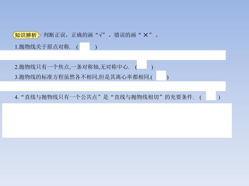 3.3.2抛物线的简单几何性质 课件（共15张PPT）