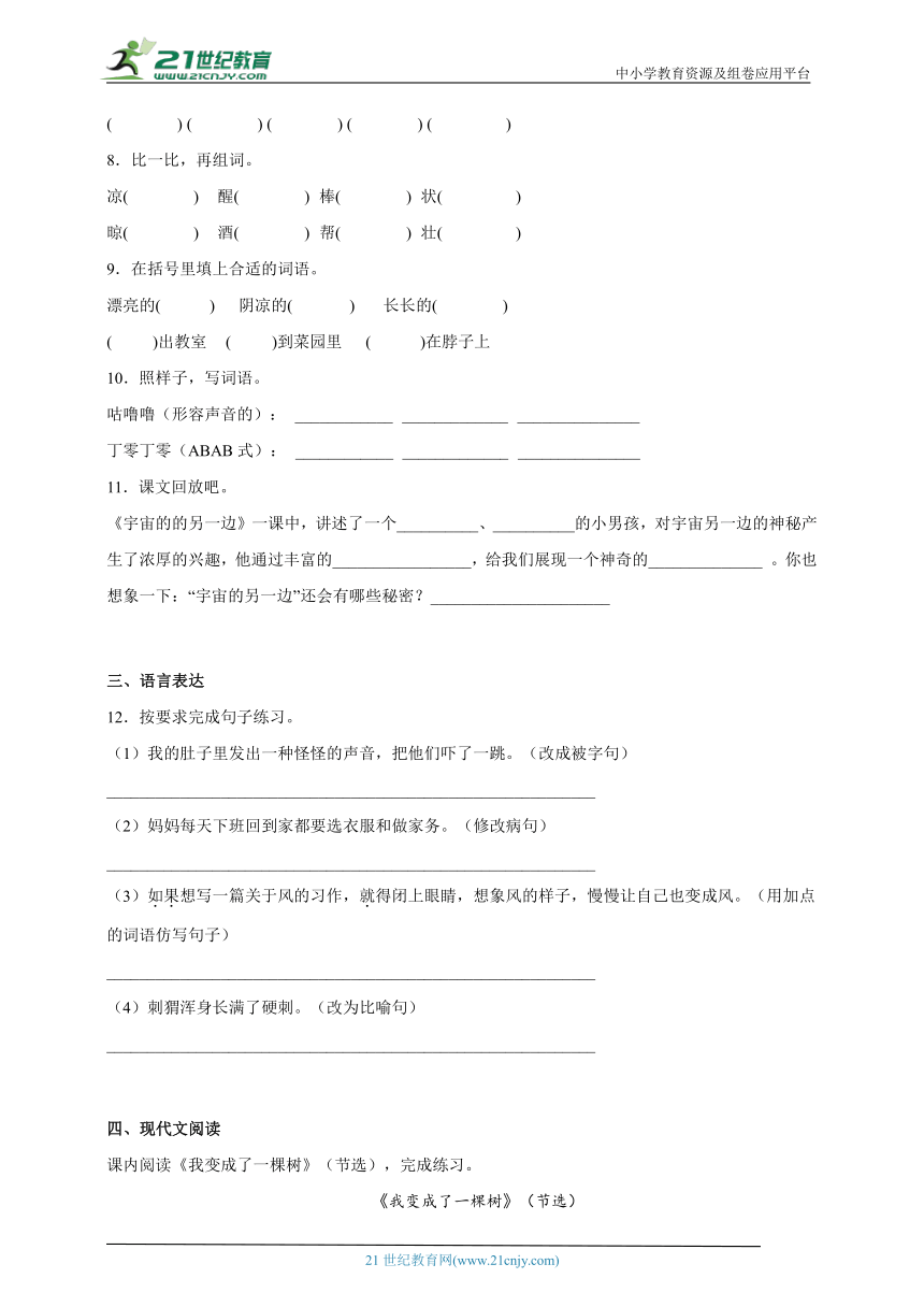 部编版小学语文三年级下册第5单元常考易错检测卷-（含答案）