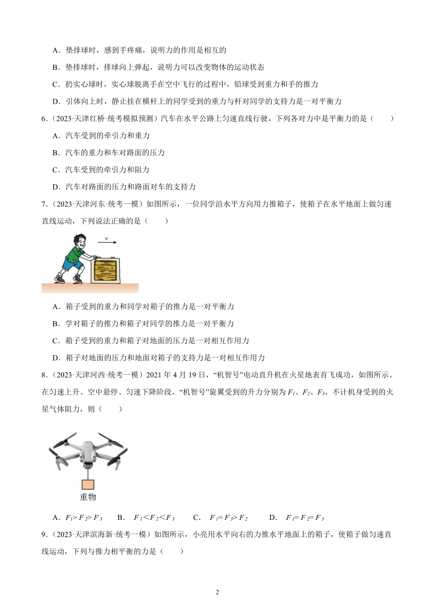 2023年天津市九年级物理中考题分项选编：运动和力（含解析）