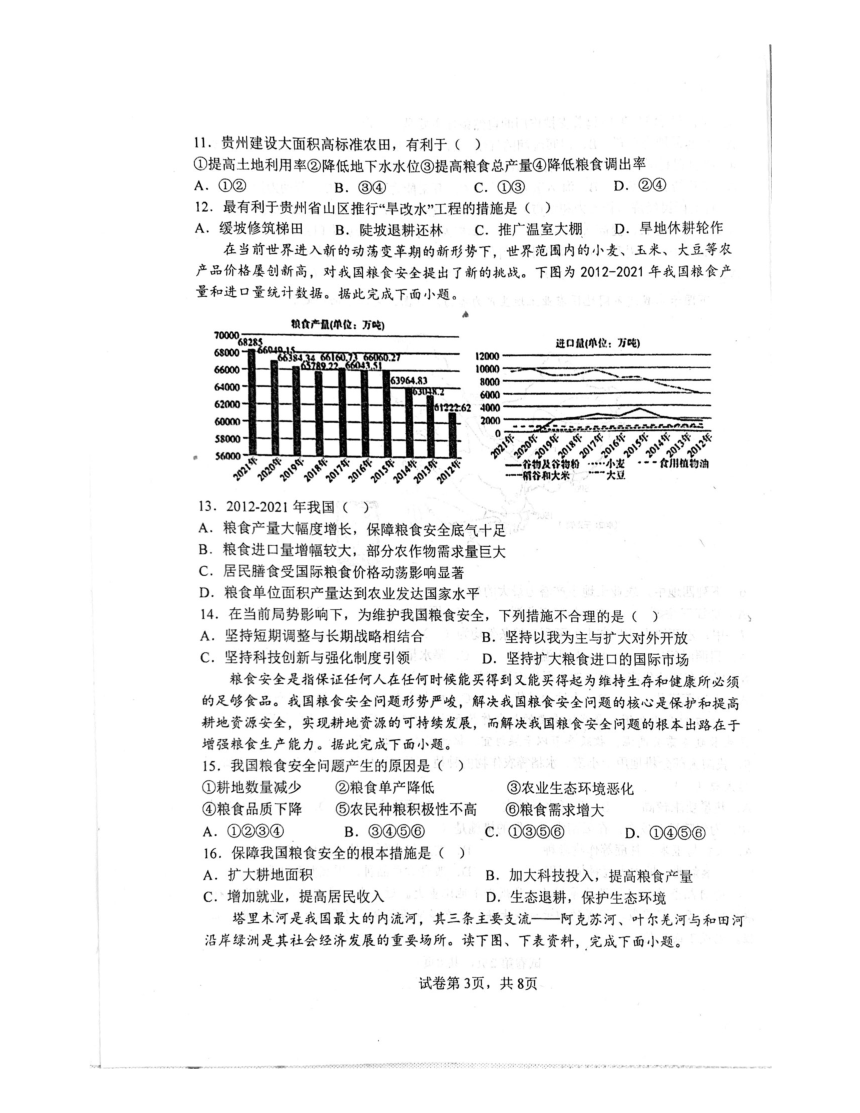 黑龙江省鸡西实验中学2022-2023学年高二下学期期中地理试题（图片版无答案）