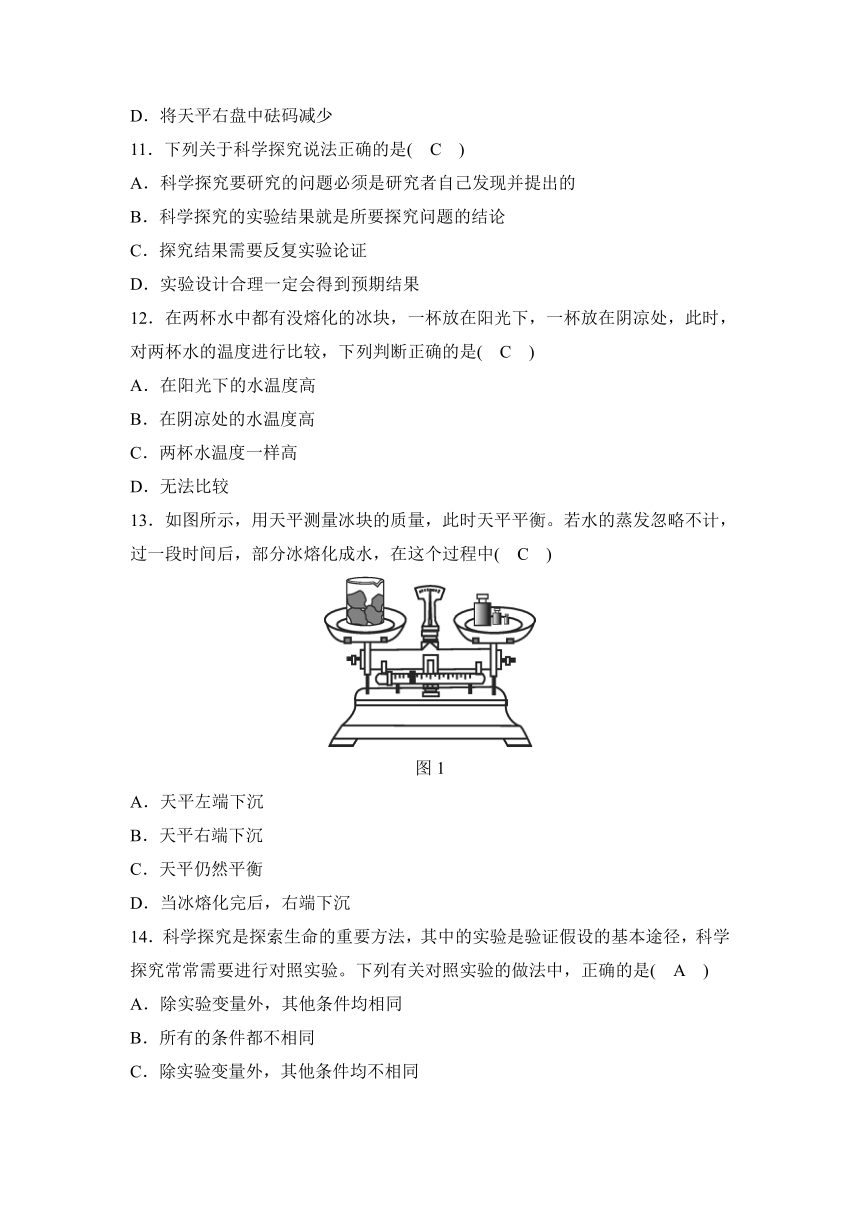 华师大版科学七年级上 走进科学 核心素养评估试卷（word版有答案）