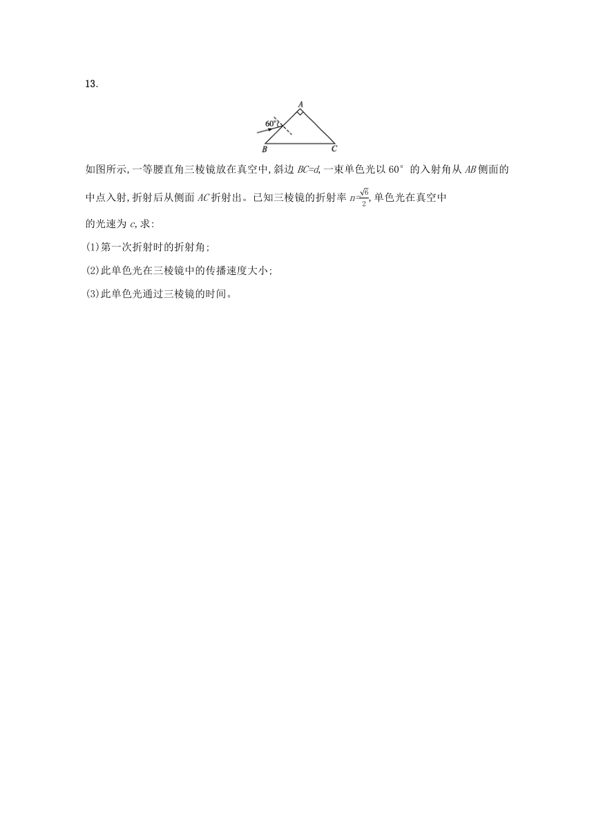 4.1光的折射课堂限时训练 （Word版含解析）