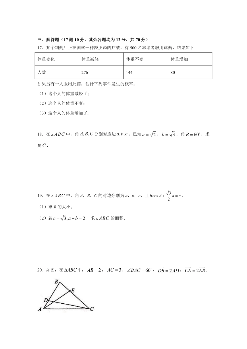 吉林省长春第二〇高中2020-2021学年高一下学期期末考试数学试题 Word版含答案