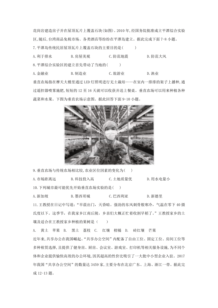 湖北省荆州市北门中学2020-2021学年高一下学期期中考试地理试卷  word版含答案