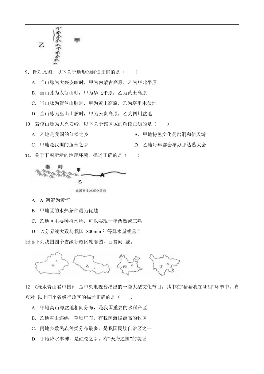 4.3.1秦岭淮河分南北 同步练习（含答案）