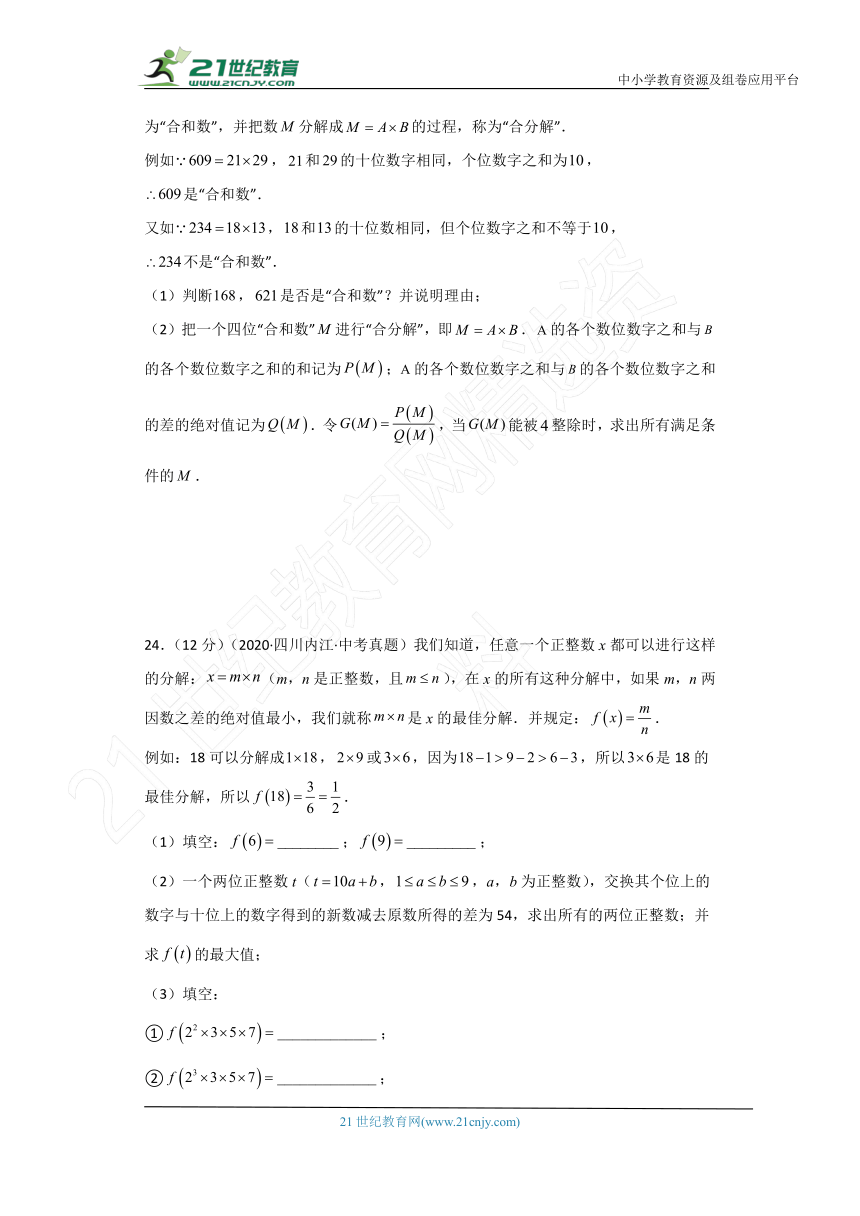 专题4.5 因式分解（全章直通中考）（综合练）（含解析）