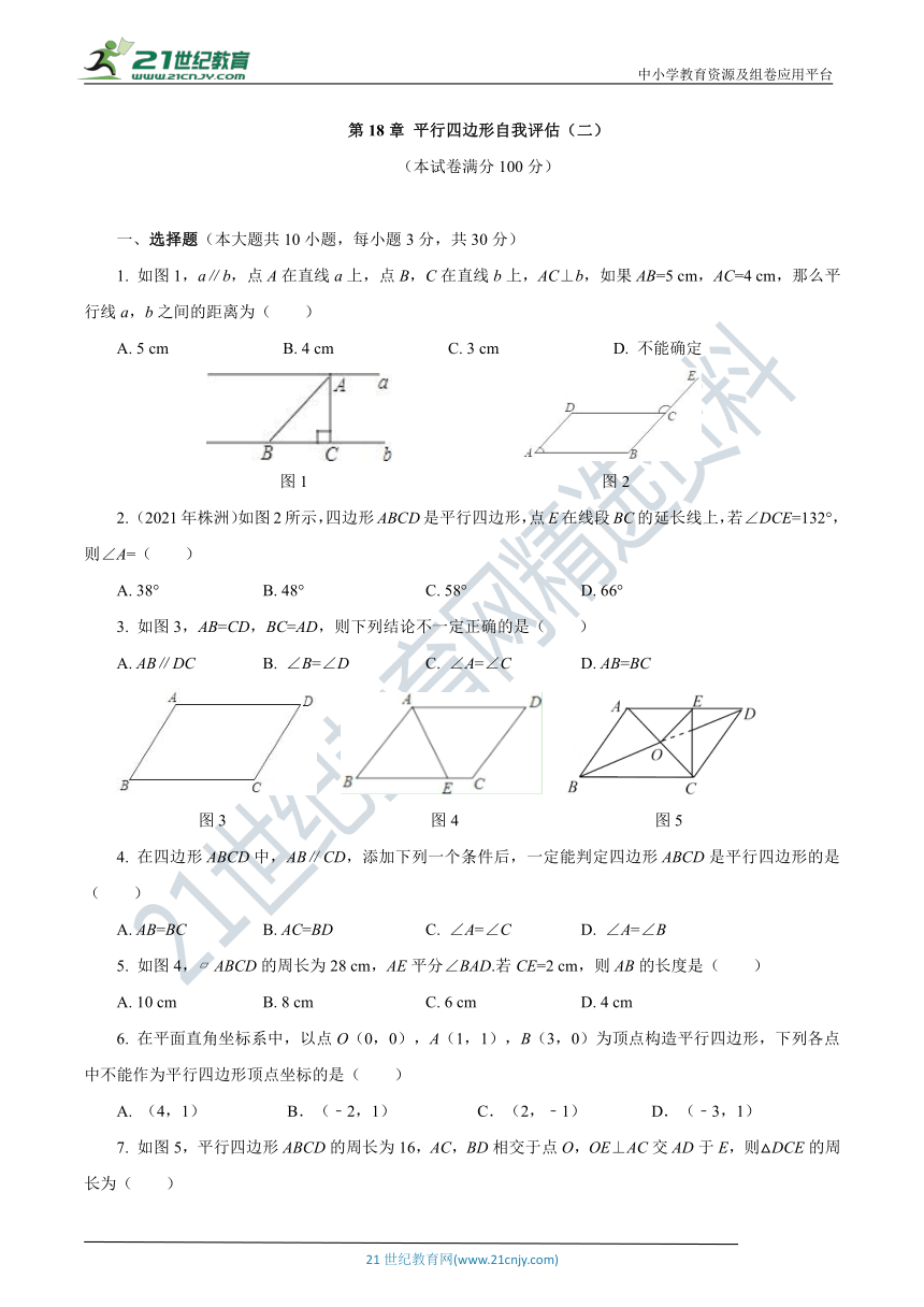 华师大版数学八年级下册第18章 平行四边形自我评估（二）（含答案）