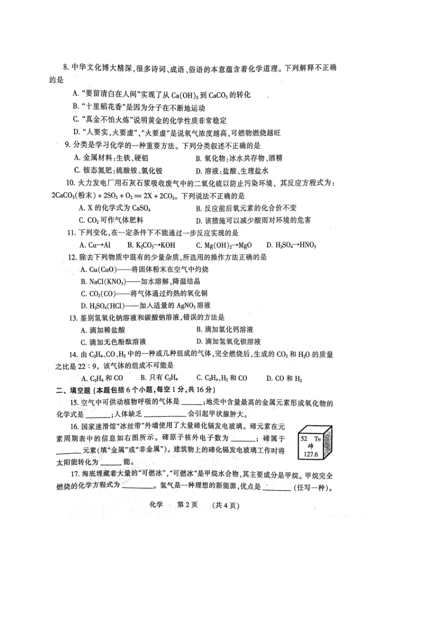 河南省濮阳市2023年二模考试化学试卷（图片版含答案）