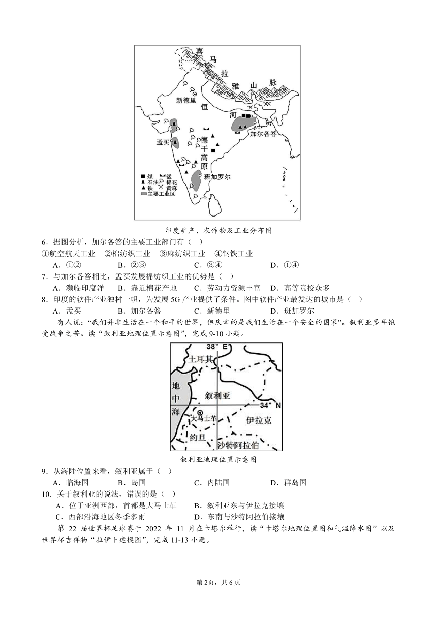 四川省德阳市第二中学校教育集团2023-2024学年七年级下学期期中地理试题（PDF版无答案）