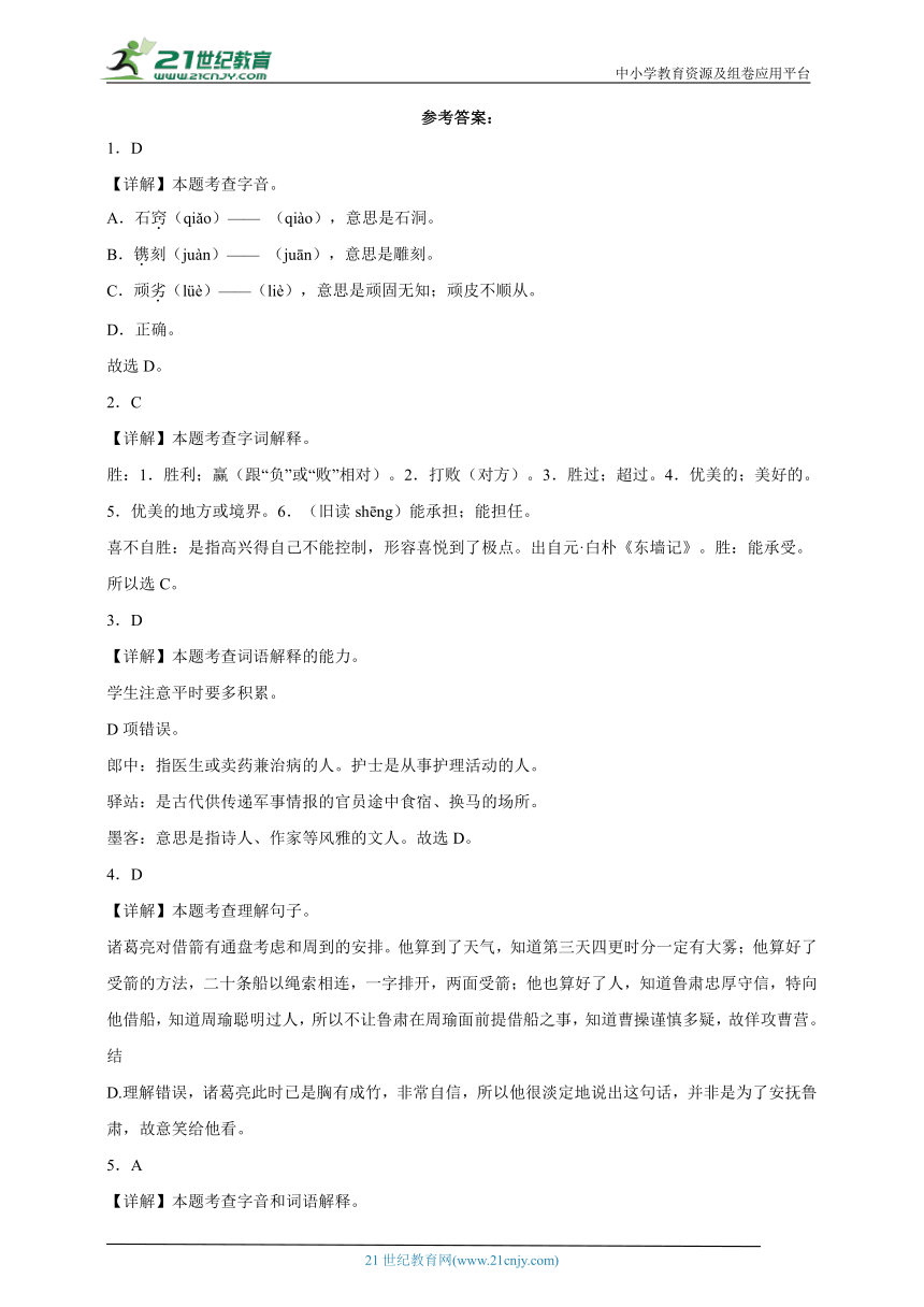 部编版小学语文五年级下册第二单元易错点检测卷-（含答案）