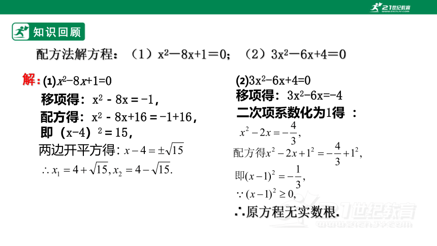 21.2.2  解一元二次方程--公式法（2） 课件（25张PPT）