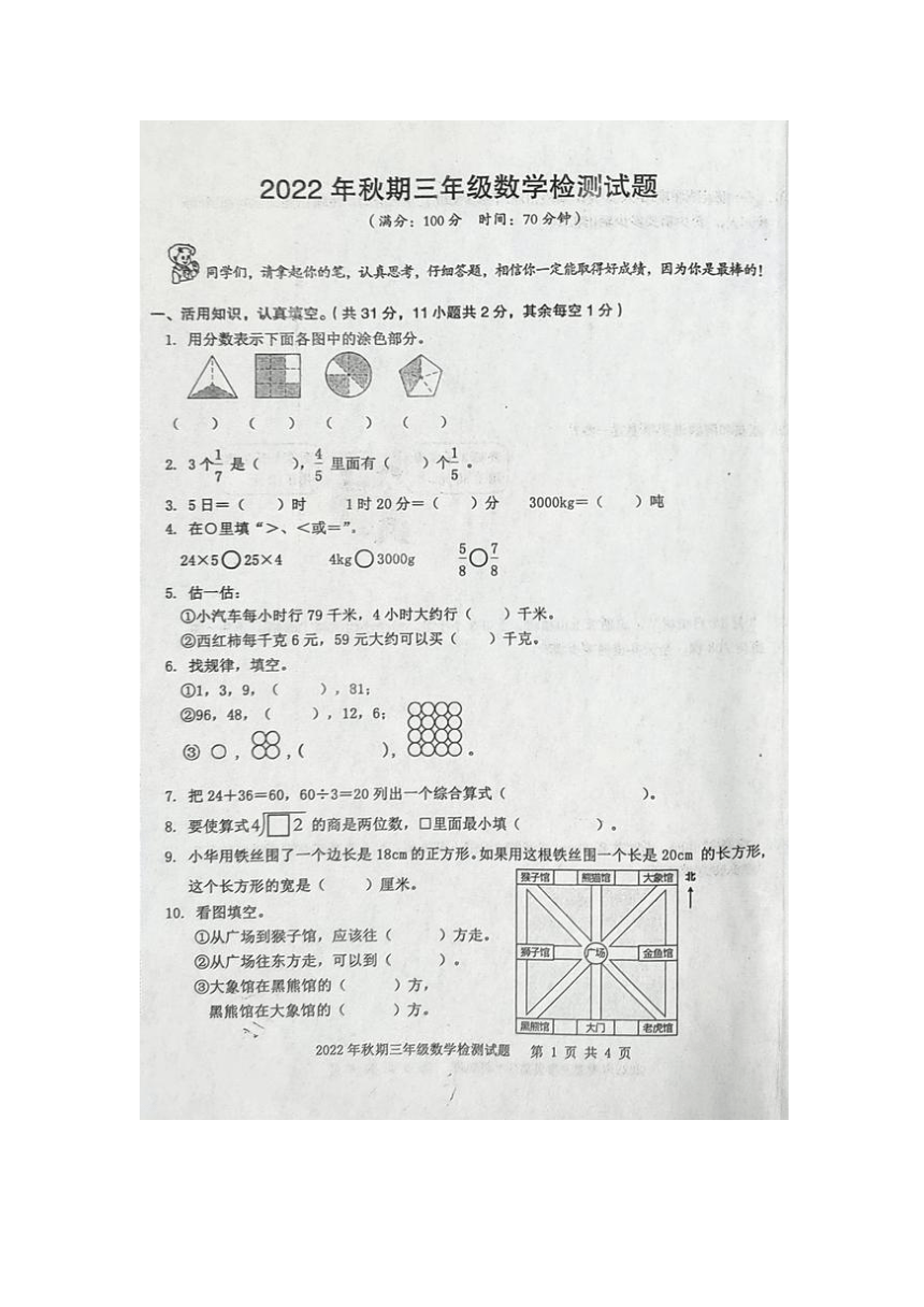 重庆市垫江县2022-2023学年第一学期三年级数学期末检测试题（图片版无答案）