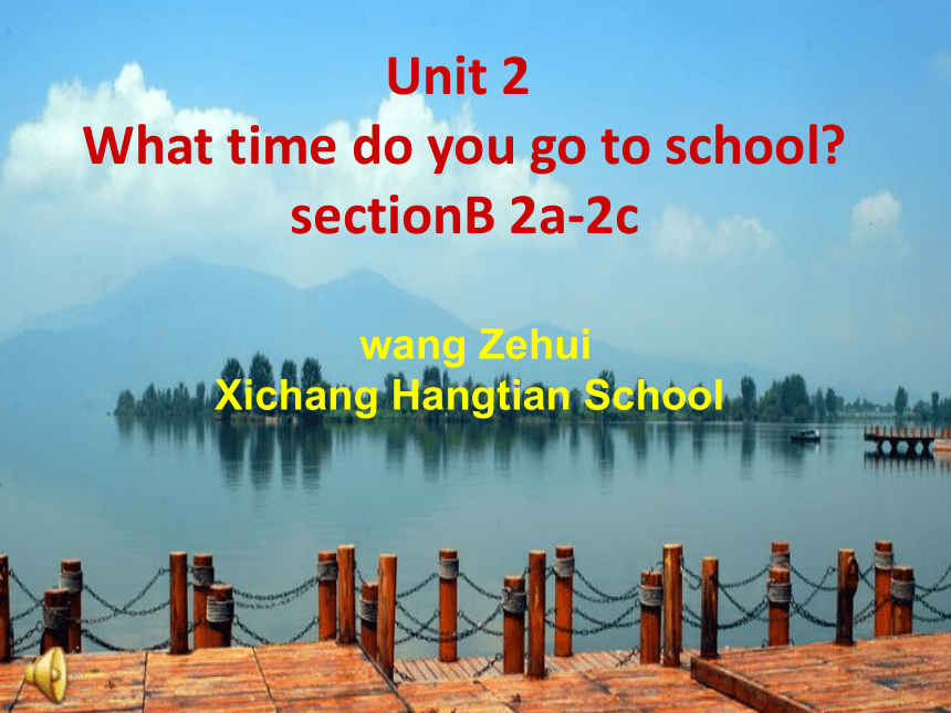 Unit 2 What time do you go to school? Section B 2a-2c 课件(共25张PPT)