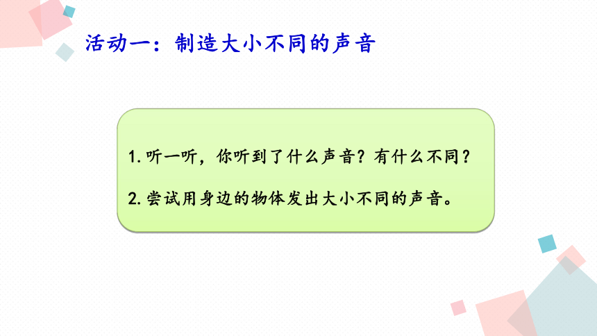 苏教版（2017秋）三年级下册科学课件3.11不同的声音 （课件11张ppt）