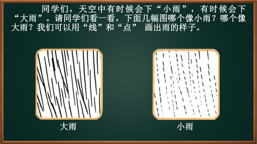 第4课 下雨啦(课件)人教版 美术一年级上册(共8张PPT)