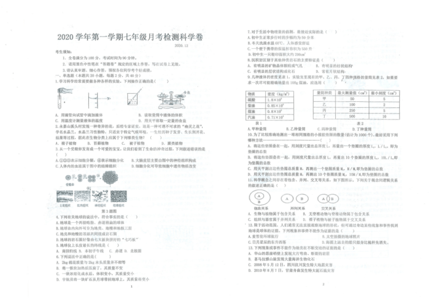 浙江省瑞安市六校联盟2020-2021学年第一学期七年级科学12月月考试题（扫描版，无答案）