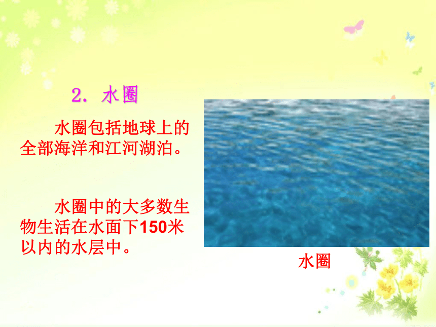 华东师大版七年级科学下册  5.3 生物圈（课件 35张PPT）