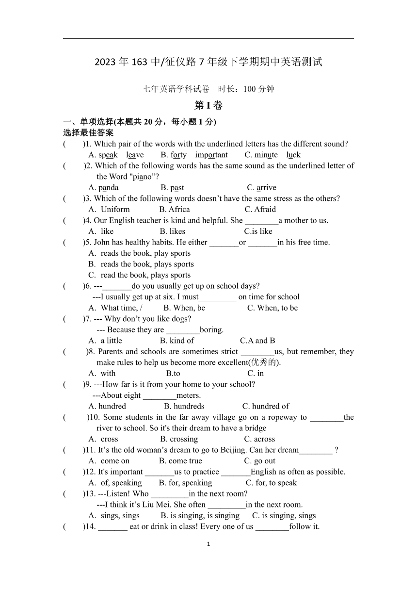 黑龙江省哈尔滨市南岗区第一六三中学2022-2023学年下学期七年级期中英语学科试卷（图片版含答案）