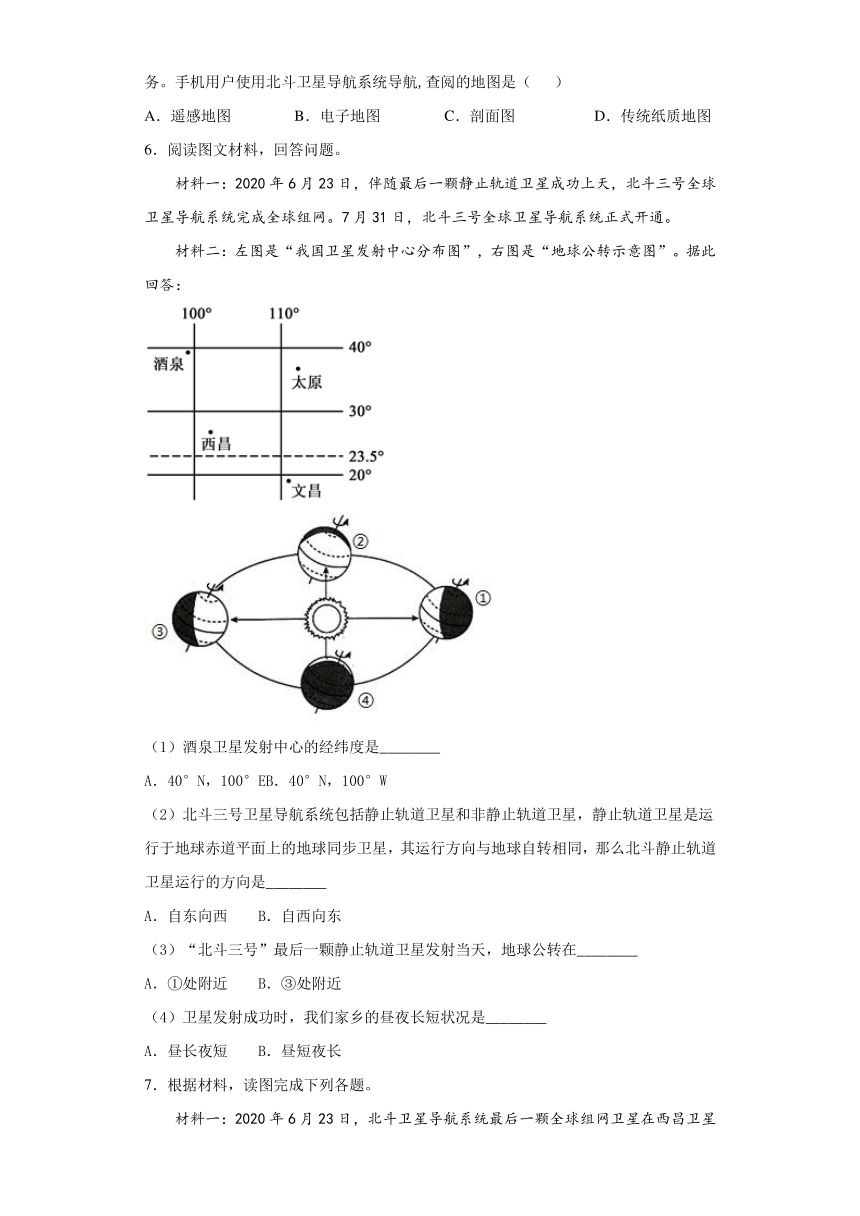 2021年地理中考时政热点11北斗卫星（解析）