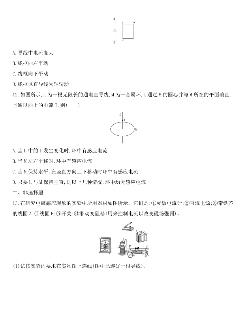 人教版高二物理选修3-2课时作业第四章　电磁感应　4.1划时代的发现4.2 探究感应电流的产生条件 word版含解析答案