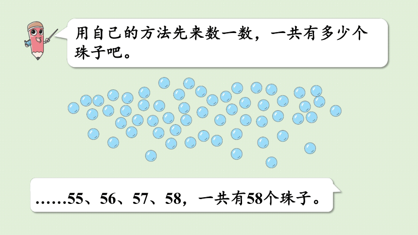 人教版一年级数学下册 4 100以内数的认识 第6课时  解决问题 课件(共23张PPT)