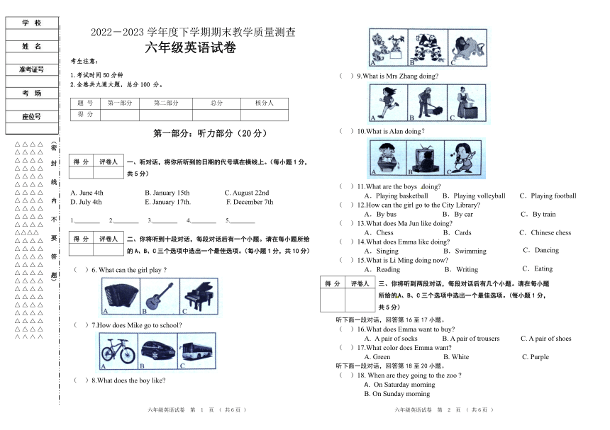 黑龙江省讷河市2022-2023学年六年级下学期期末教学质量测查英语试卷（PDF版 无答案 无听力原文及听力音频）