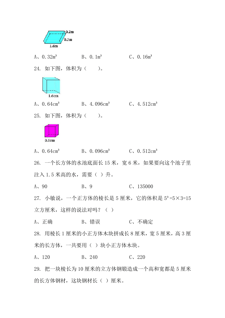 北师大数学习题①五下四单元三小节 长方体的体积