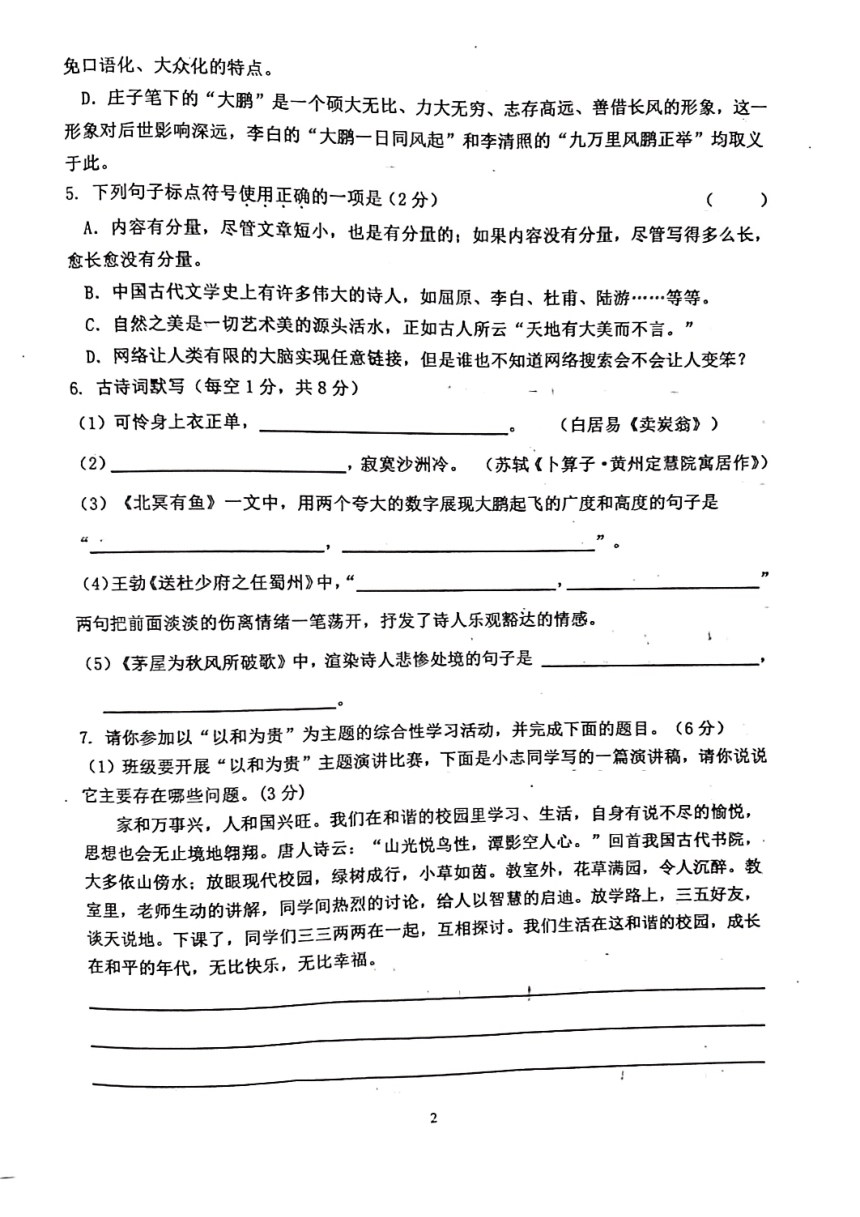 湖南省娄底市双峰县2022-2023学年八年级下学期7月期末语文试题（图片版含答案）