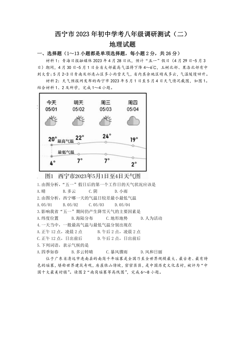 2023年青海省西宁市中考二模地理试题（含答案）