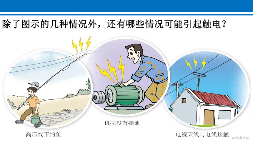 19.3 安全用电 课件 2022-2023学年人教版物理九年级全一册(共21张PPT)