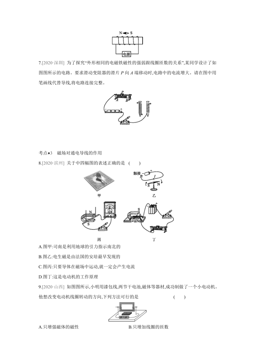 北师大版物理九年级全册课课练：第十四章　磁现象  章末复习（含答案）