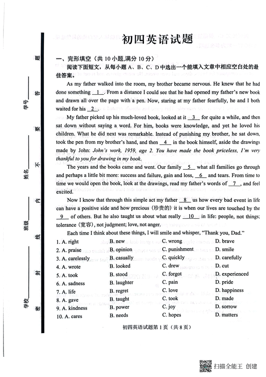 2023年山东省淄博市博山区中考二模英语试题(PDF版，无答案）