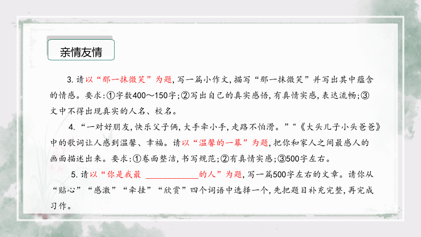 2023年小学语文毕业考试（部编版）热点作文考题预测、真题分析、满分作文（课件）