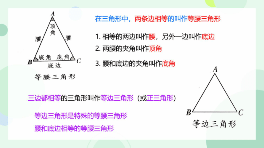 2.1.1 三角形的有关概念 课件（希沃白板专用+PPT图片版）