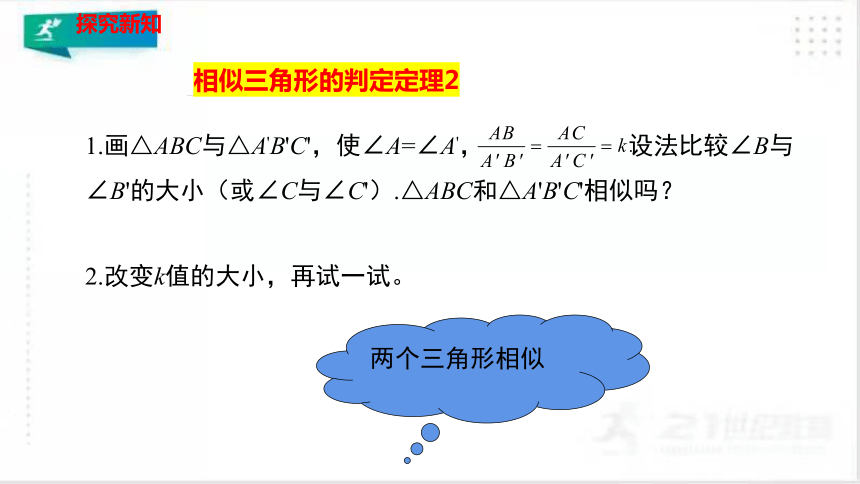 4.4.2 探索三角形相似的条件（2）（共21张PPT）