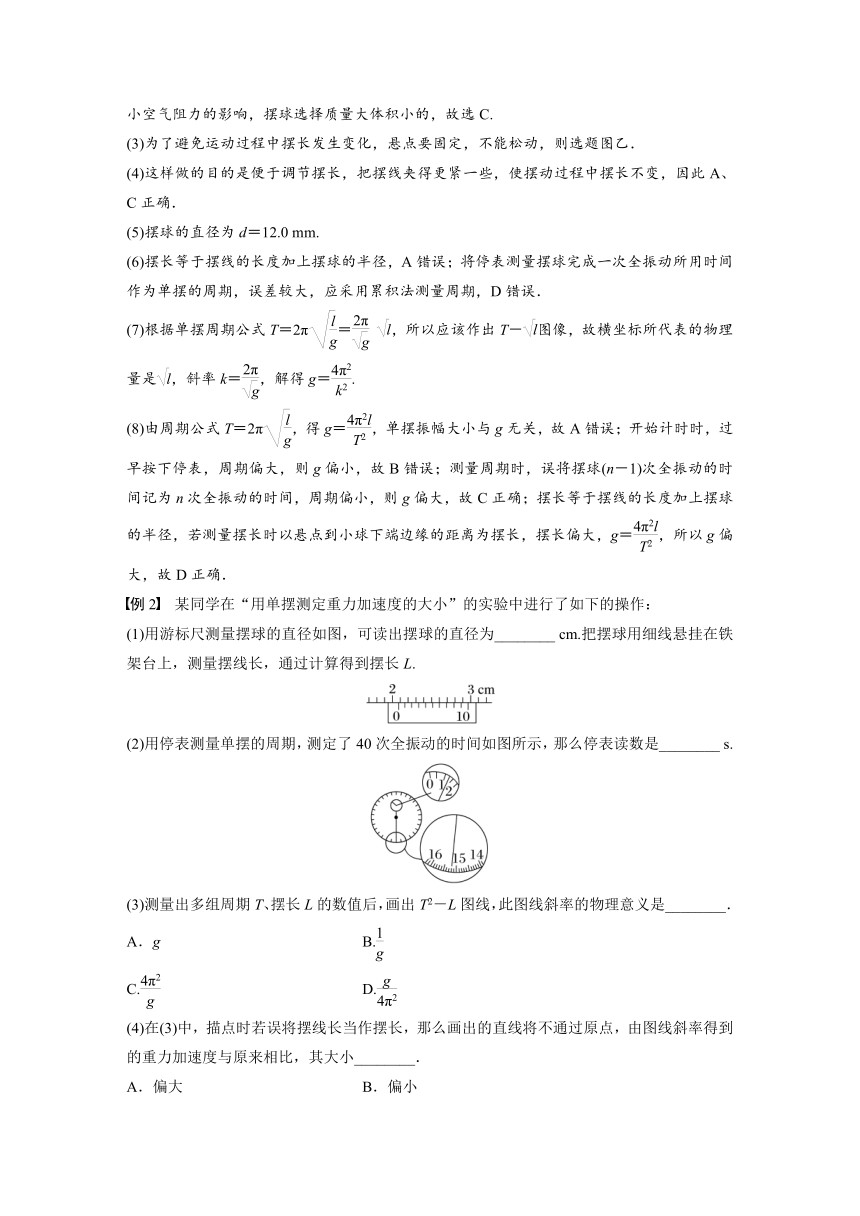 2023年江苏高考 物理大一轮复习 第十三章 实验十二　用单摆测量重力加速度的大小（学案+课时精练 word版含解析）