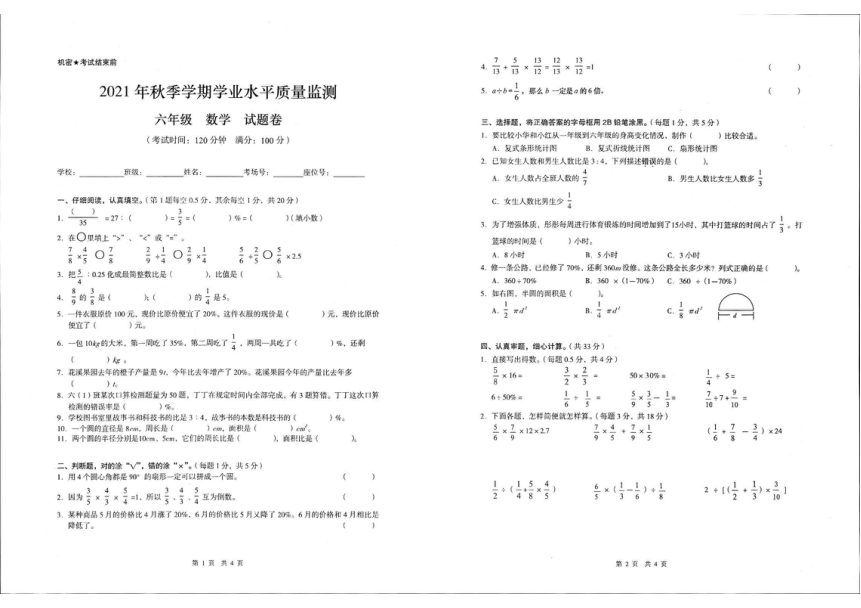 云南省昭通市镇雄县2021-2022学年六年级上学期期末考试数学试题（PDF版，无答案，含答题卡）