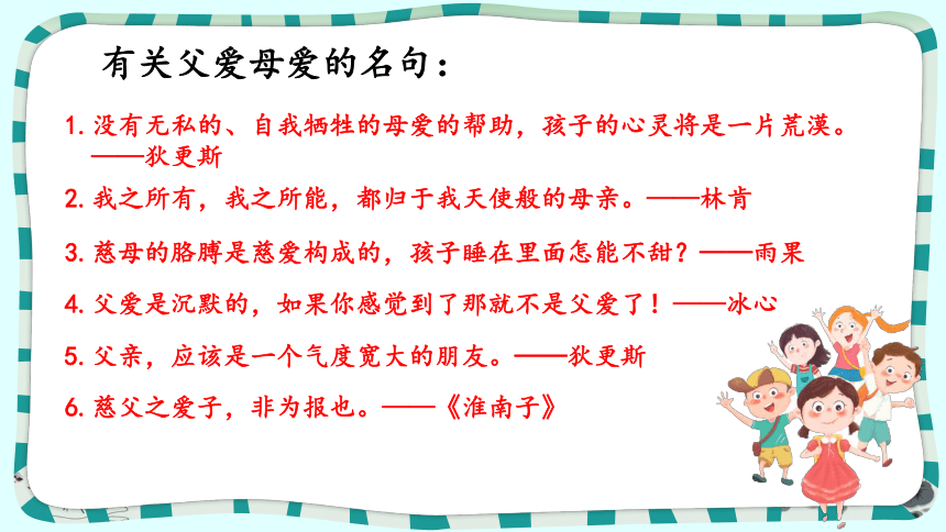 20 精彩极了和糟糕透了   课件