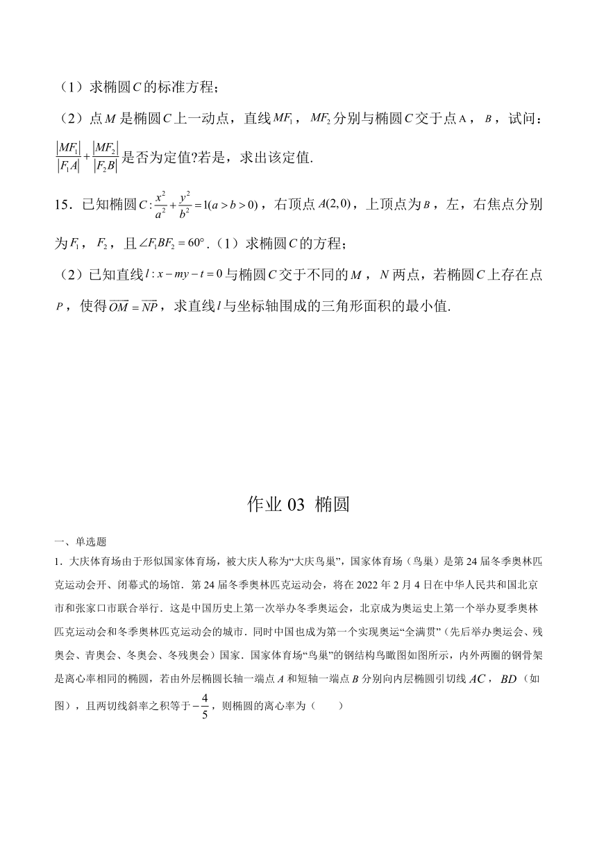 2022年高二数学暑假章节分解练作业03 椭圆（人教A版2019）（Word版含解析）