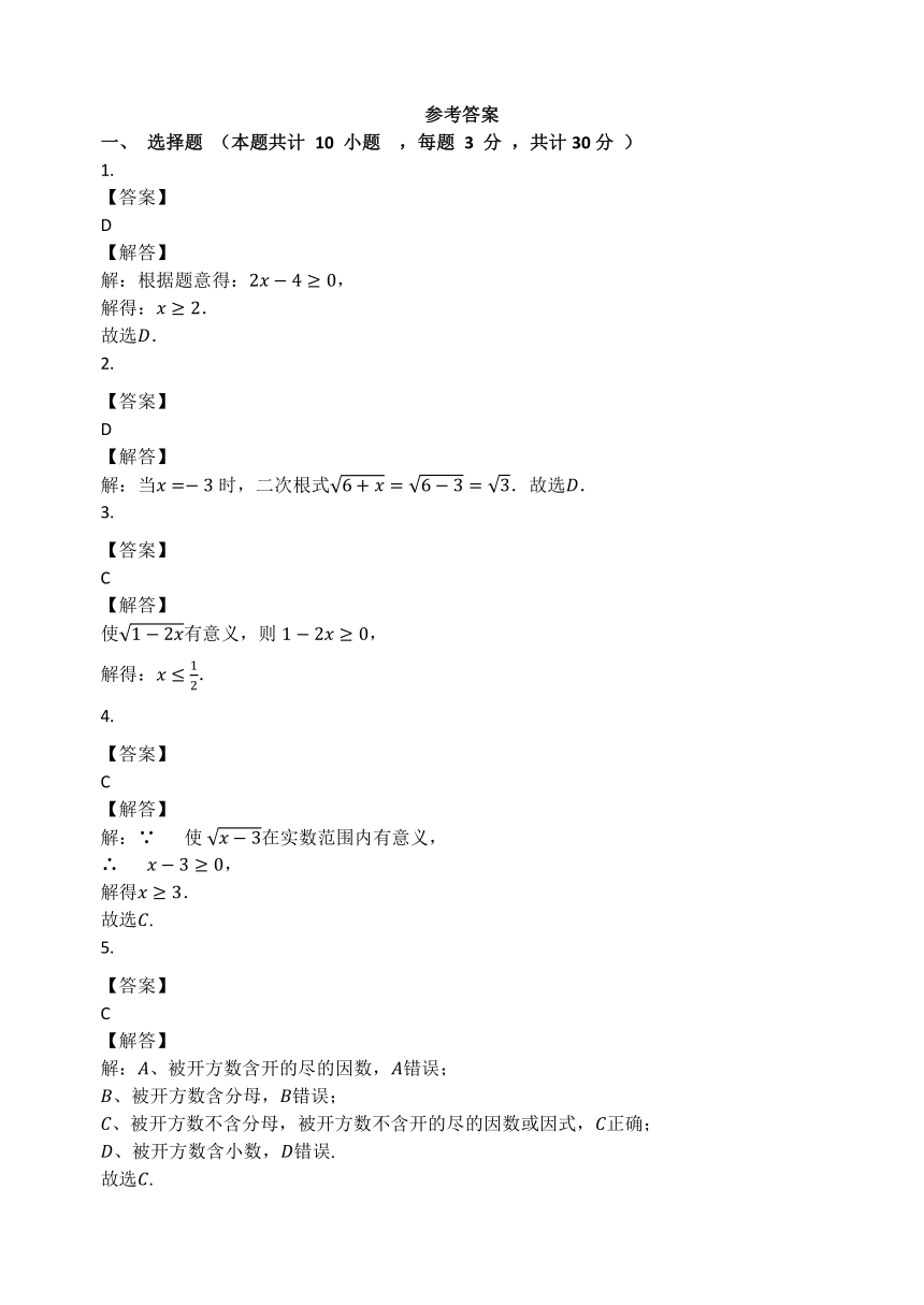 华东师大版九年级数学上册 第21章  二次根式 单元检测试题（Word版 含答案）