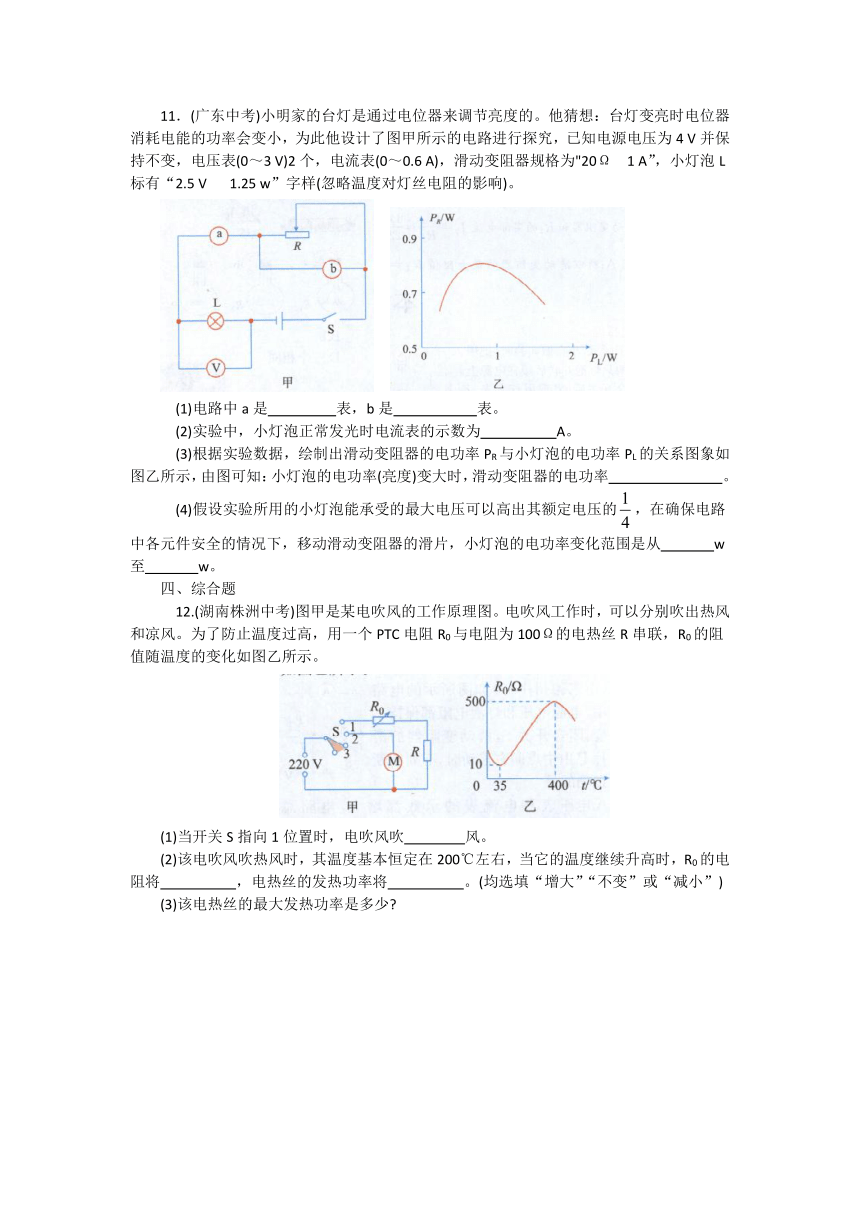 第十八章 本章综合训练-【教材解读】2022-2023学年人教版物理九年级全册（有详解）